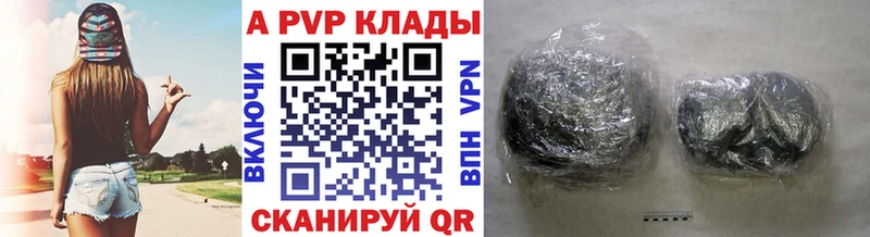 А ПВП кристаллы  Купить закладки  Комсомольск 